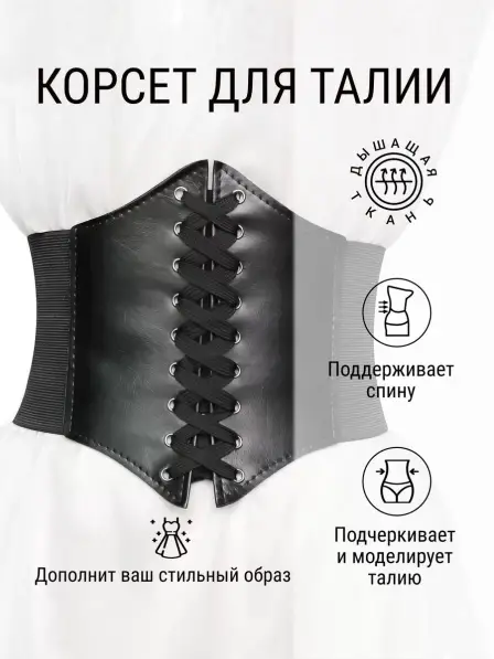 Corset